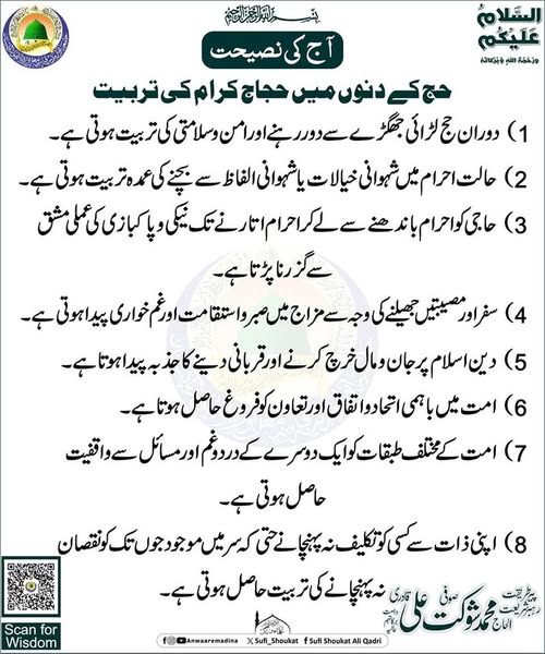 حجاج کرام کی تربیت