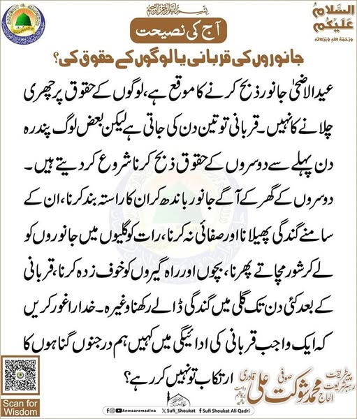 جانوروں کی قربانی یا لوگوں کے حقوق کی