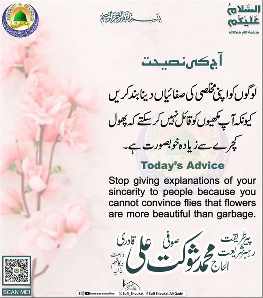 مخلصی کی صفائیاں