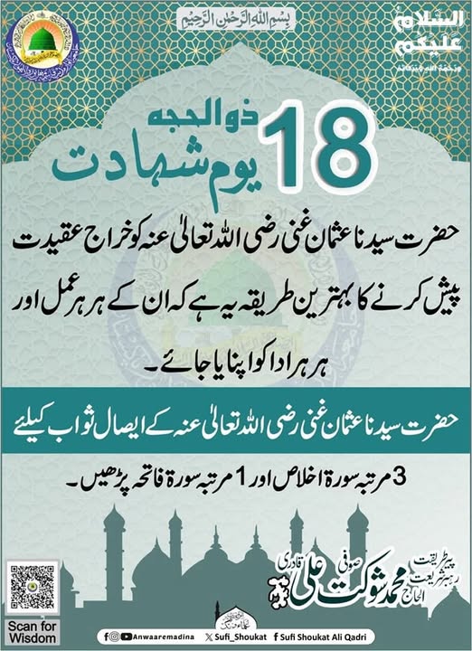 يوم شهادت حضرت عثمان