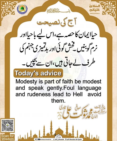 حیا ایمان کا حصہ ہے