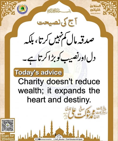 صدقہ مال کم نہیں کرتا