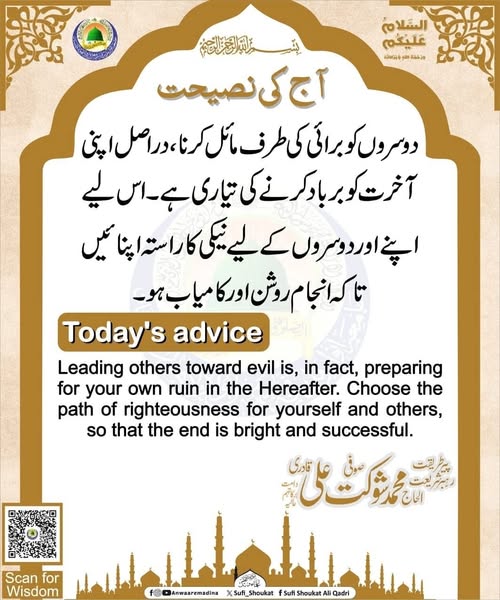 دوسروں کو برائی کی طرف مائل کرنا