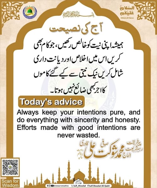  نیت کو خالص رکھیں 