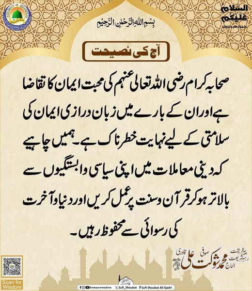 صحابہ کرام کی محبت 