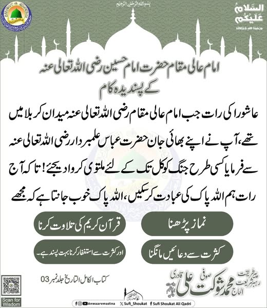 امام حسین کے پسندیدہ کام