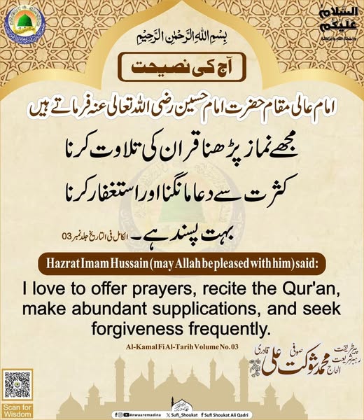 امام حسین کے پسندیدہ کام