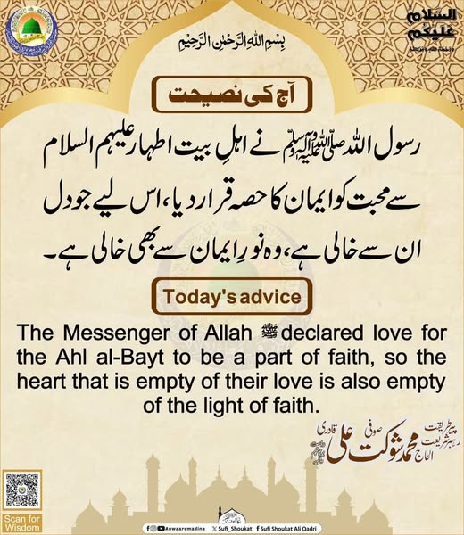 ایمان کا حصہ 