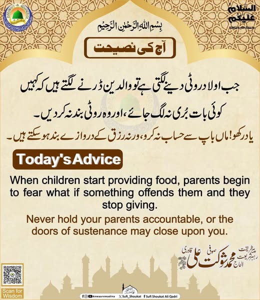 ماں باپ سے حساب نہ کرو
