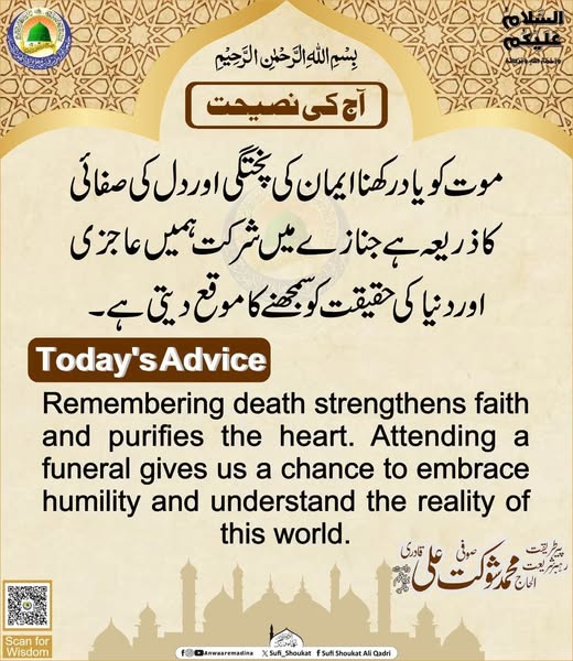 موت کو یاد رکھنا 