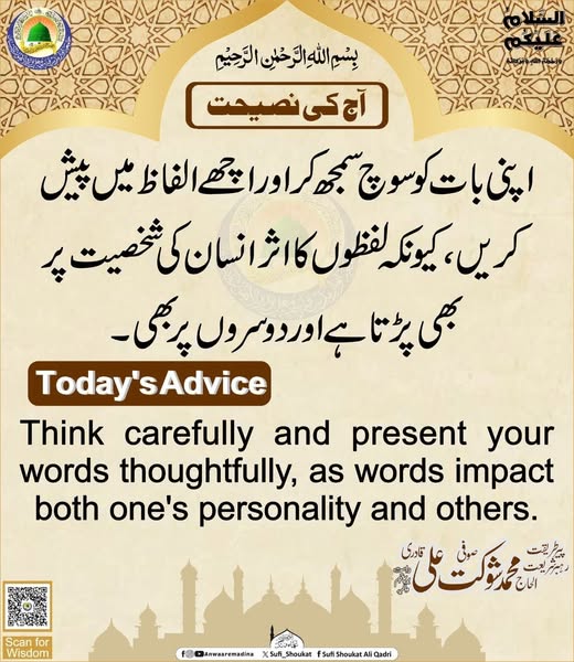 لفظوں کا اثر 