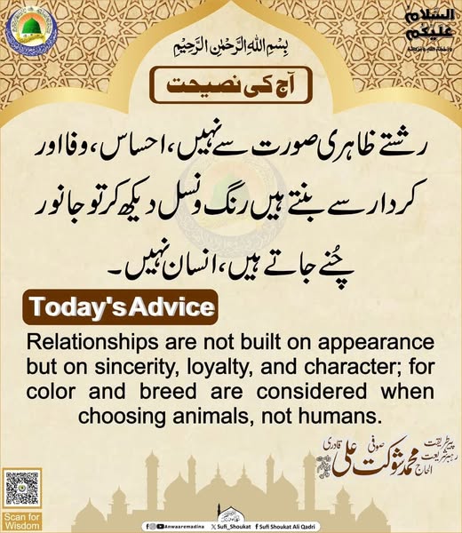 رشتوں کی اصل پہچان 