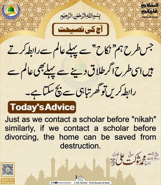 نکاح بچانے کی حکمت