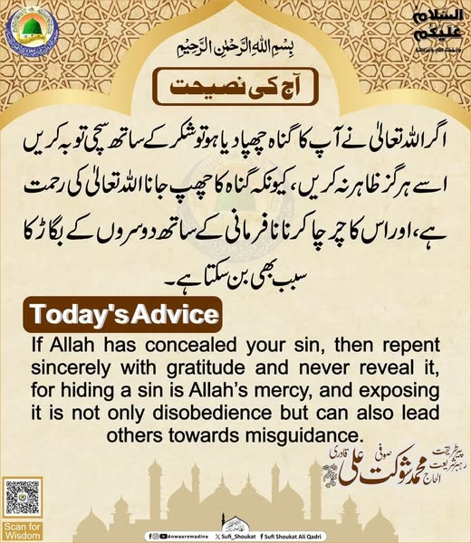 توبہ کریں، چرچا نہیں
