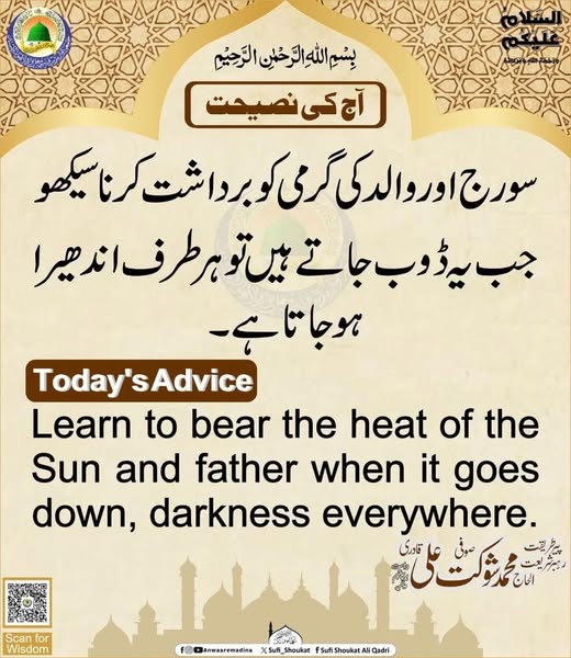 سورج اور والد کی گرمی