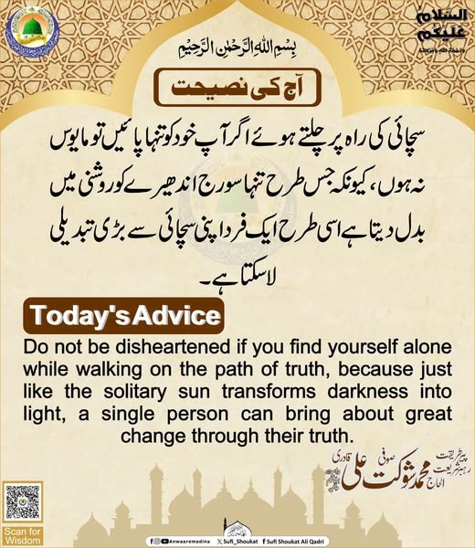 سچائی کی راہ 