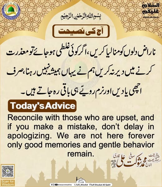 ناراض دلوں کو منالیا کریں