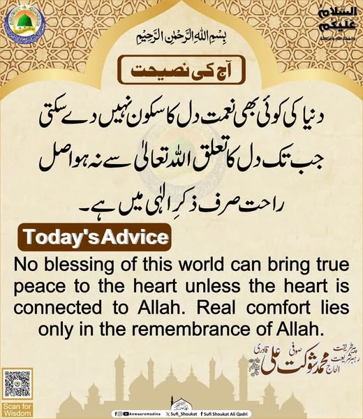 دل کا سکون 