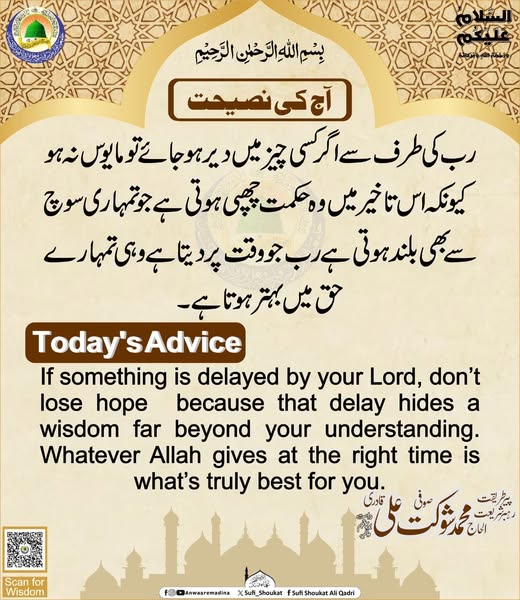 تاخیر میں حکمت