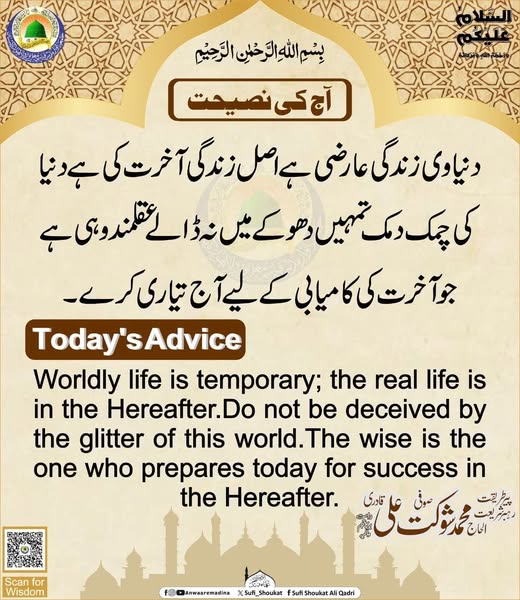 دنیاوی زندگی عارضی