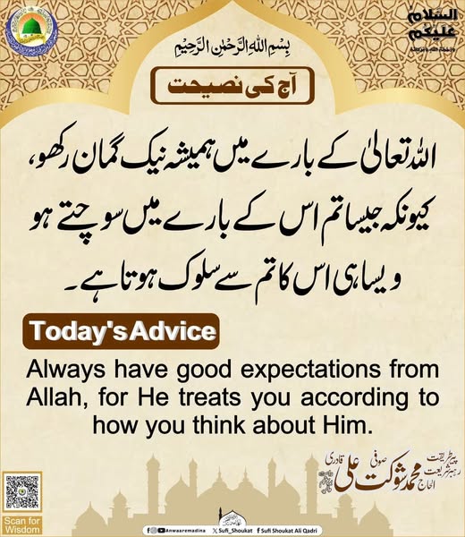 اللہ کے بارے میں نیک گمان