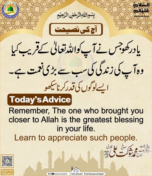  سب سے بڑی نعمت
