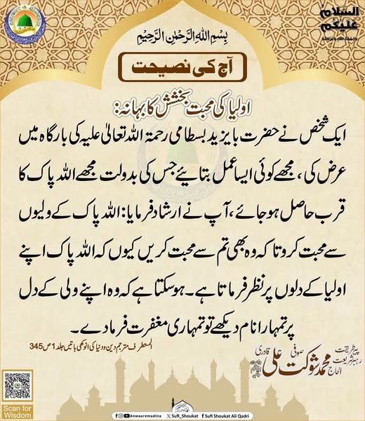 اولیا کی محبت بخشش کا بہانہ