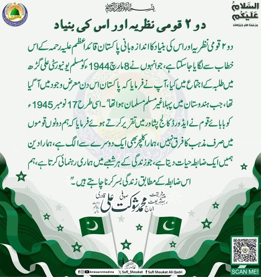 دو قومی نظریہ
