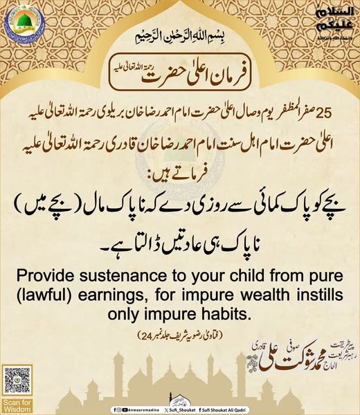 پاک کمائی سے روزی