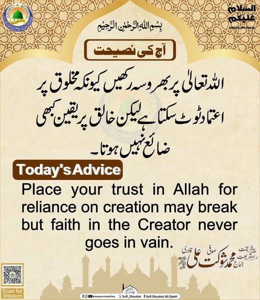اللہ پر بھروسہ