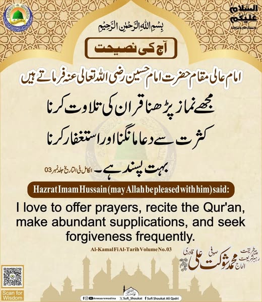 حضرت امام حسین کے پسندیدہ کام