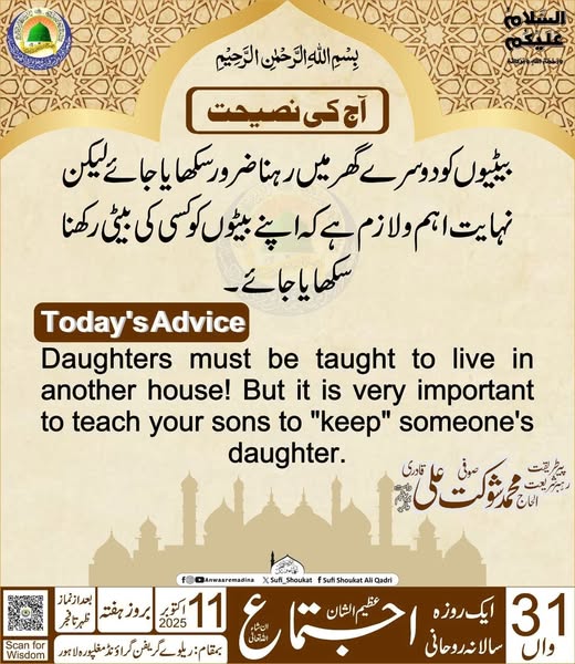 بیٹوں کی تربیت ضروری