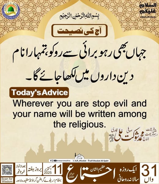 برائی سے روکو