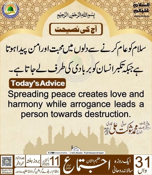 سلام کو عام کرنا