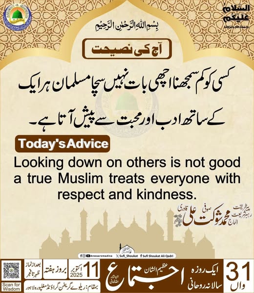 سچے مسلمان کی خوبیاں