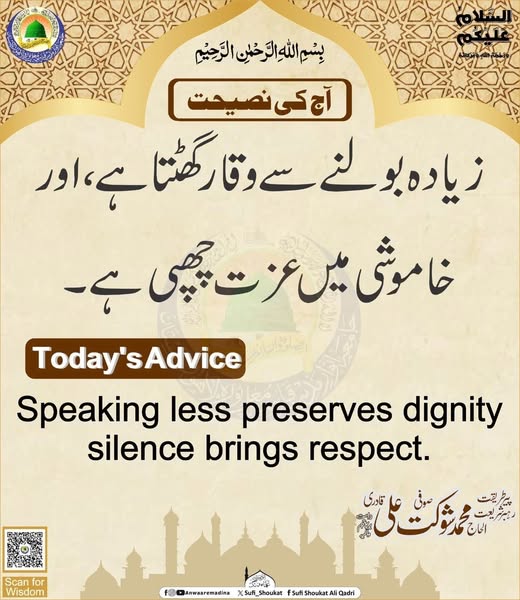 خاموشی میں عزت