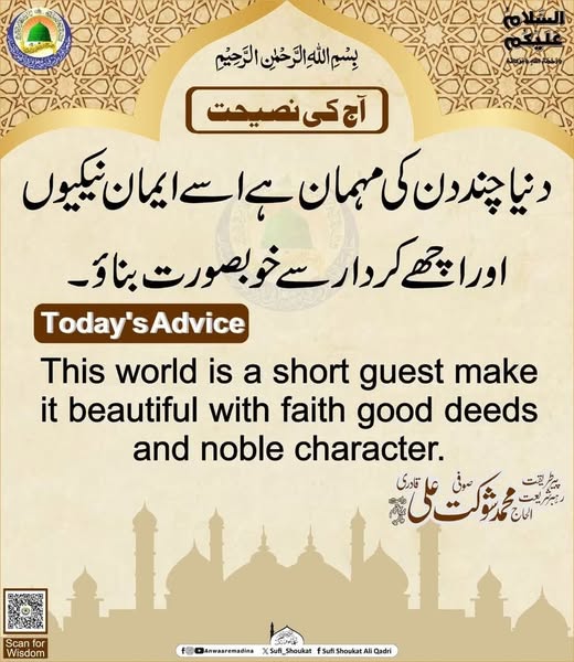 ایمان سے دنیا سنوارو