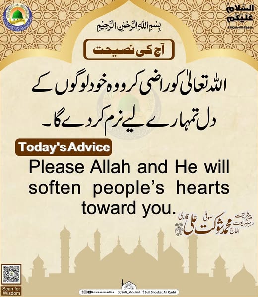اللہ کو راضی کرو