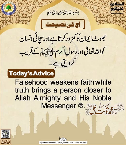   جھوٹ ایمان کو کمزور کرتا ہے