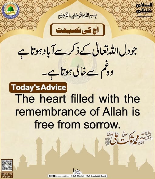  اللہ کے ذکر سے آباد 