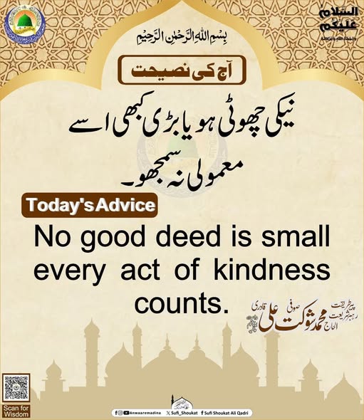 ہر نیکی قیمتی ہے