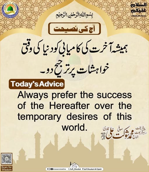  آخرت کی کامیابی