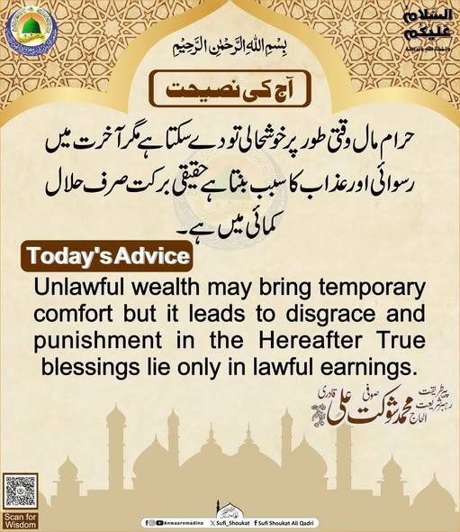 اصلی خوشحالی حلال کمائی میں