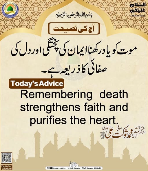 موت کو یا درکھنا 