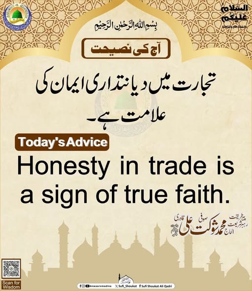 تجارت میں دیانتداری