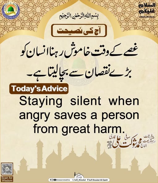 غصے کے وقت خاموش رہنا 