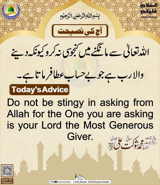   اللہ تعالیٰ سے بے حساب مانگو