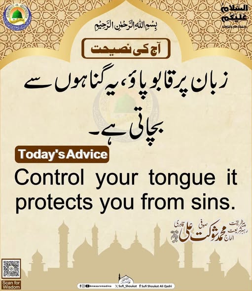 زبان پر قابو پاؤ