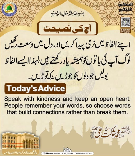 دل جوڑنے والے الفاظ