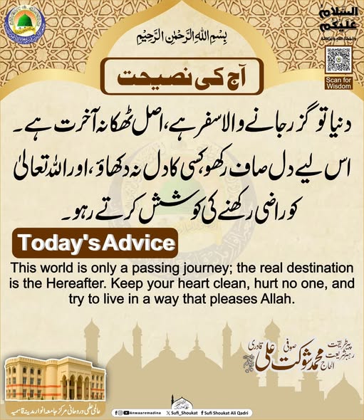  اصل ٹھکانہ  آخرت ہے